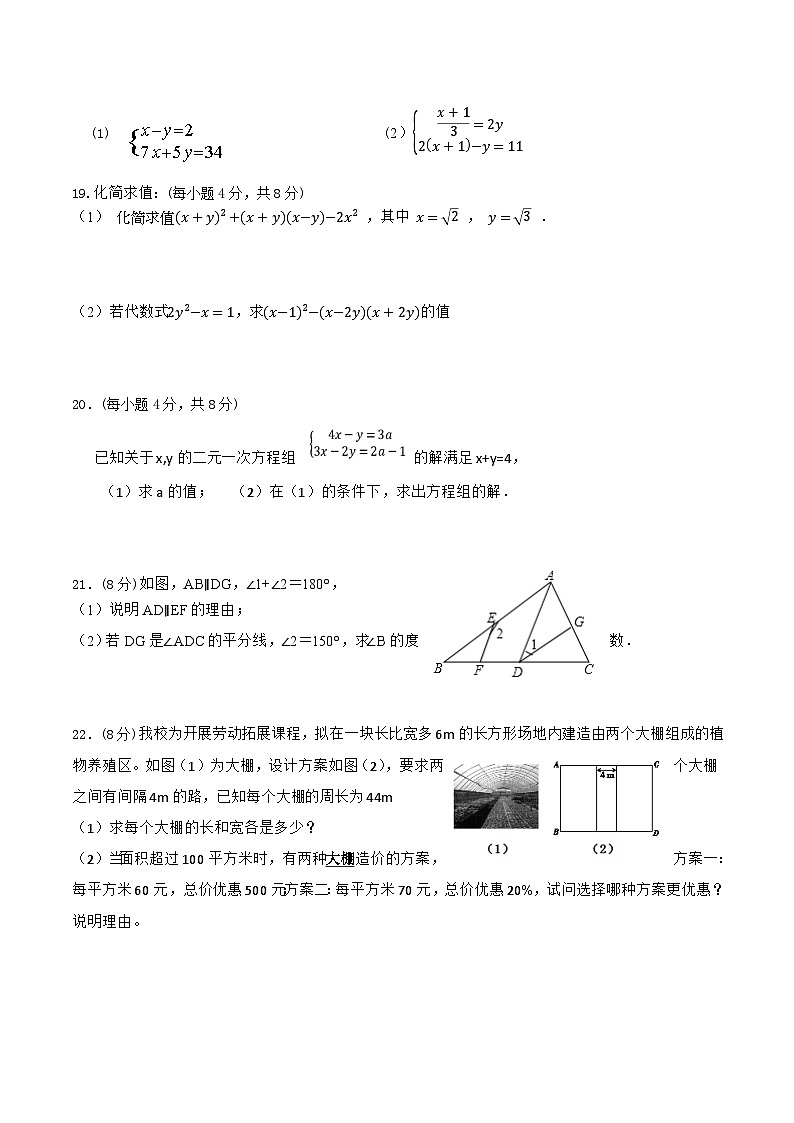 浙江省宁波市余姚市六校2024-2025学年七年级下学期期中联考数学试卷(含答案)第3页