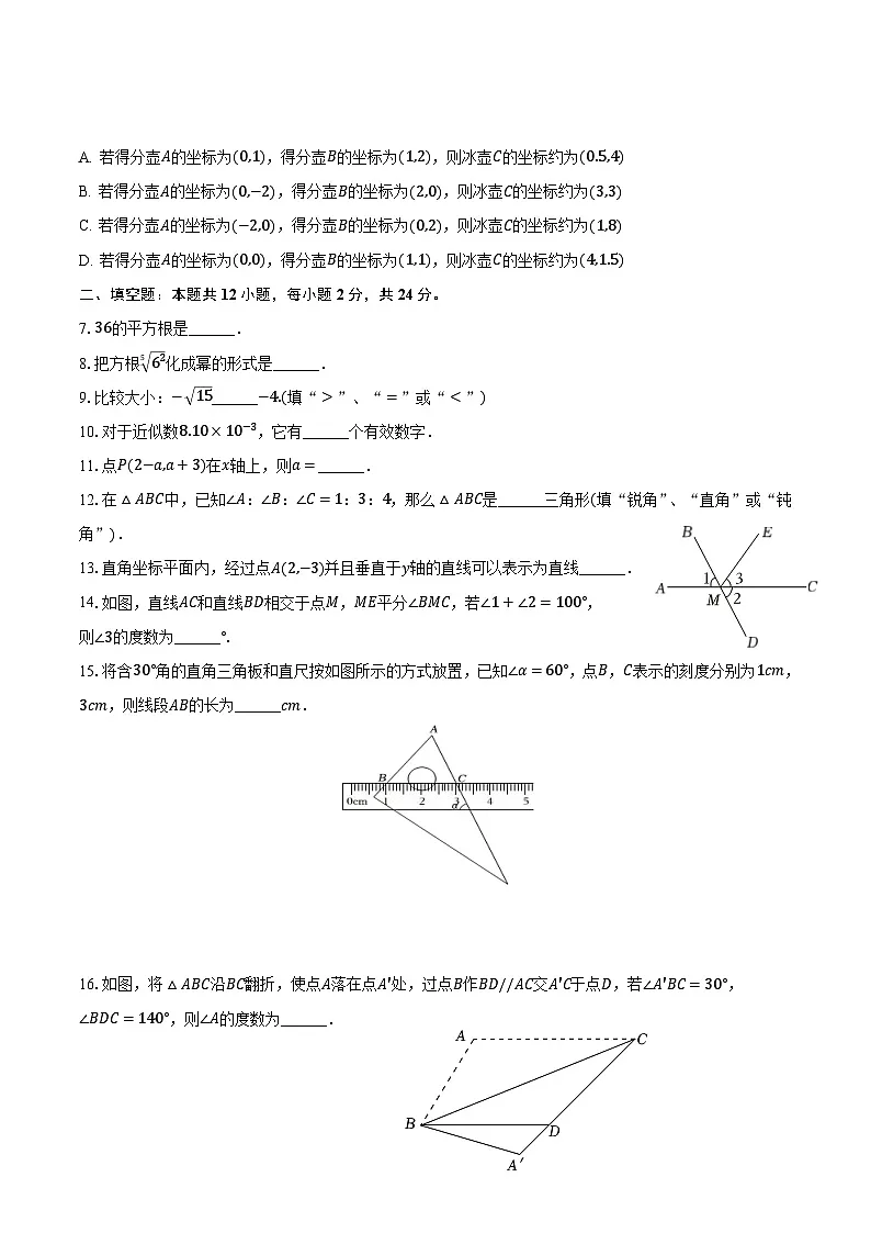 上海市奉贤区部分学校2023-2024学年七年级下学期期末考试数学试卷(含答案)第2页