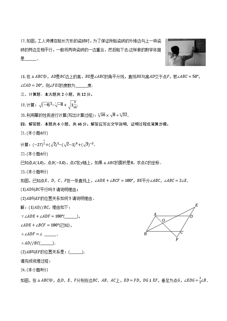 上海市奉贤区部分学校2023-2024学年七年级下学期期末考试数学试卷(含答案)第3页