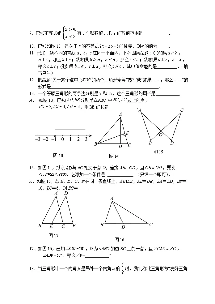 上海市崇明区九校2024-2025学年七年级下学期期中联考数学试卷(含答案)第2页