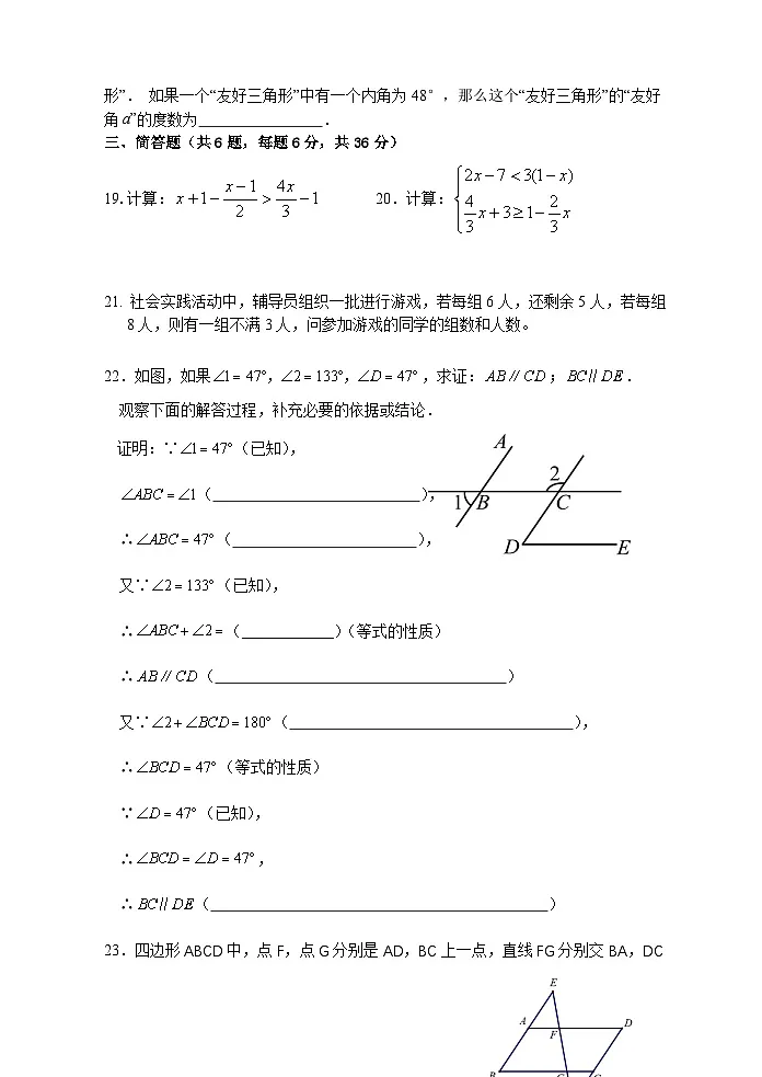 上海市崇明区九校2024-2025学年七年级下学期期中联考数学试卷(含答案)第3页
