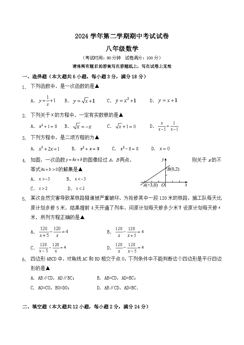 上海市崇明区九校2024-2025学年八年级下学期期中联考数学试卷(含答案)第1页