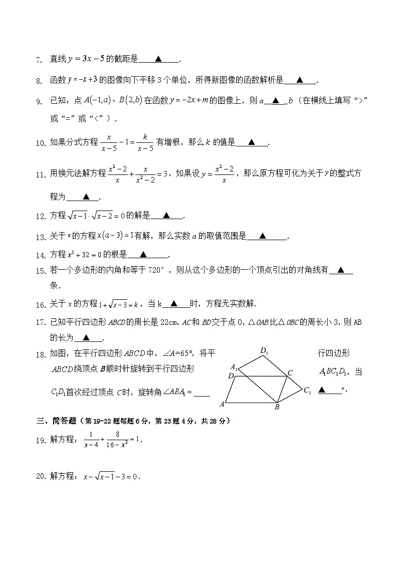 上海市崇明区九校2024-2025学年八年级下学期期中联考数学试卷(含答案)第2页