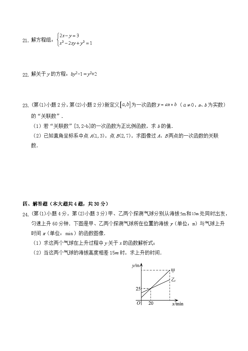 上海市崇明区九校2024-2025学年八年级下学期期中联考数学试卷(含答案)第3页