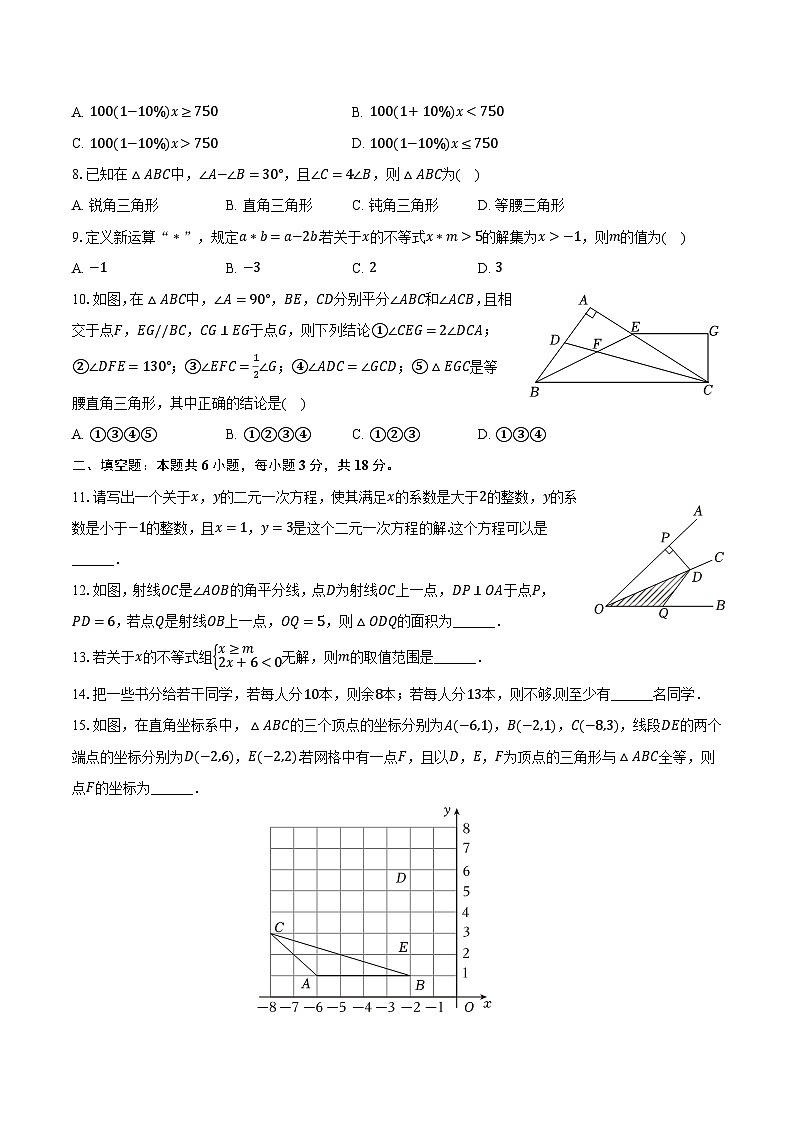 山东省烟台市招远市（五四学制）2023-2024学年七年级下学期期末考试数学试卷(含答案)第2页