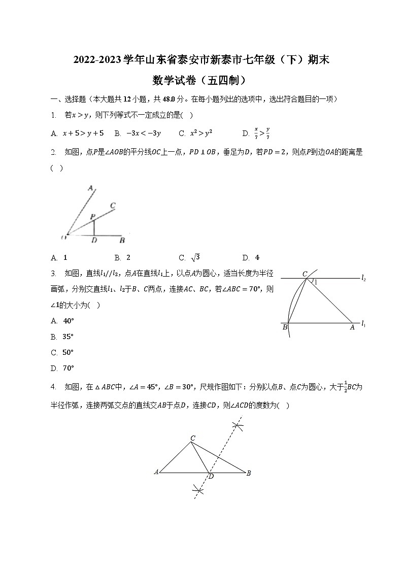 山东省泰安市新泰市（五四制）2022-2023学年七年级下学期期末考试数学试卷(含解析)第1页