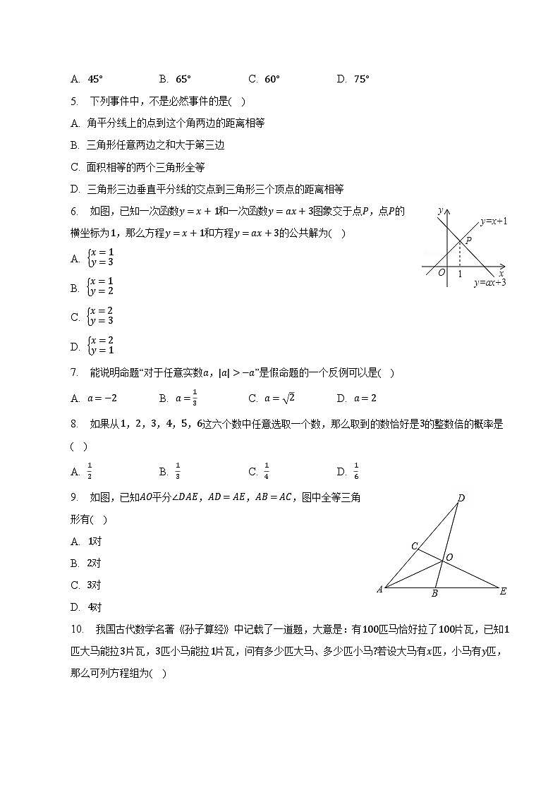 山东省泰安市新泰市（五四制）2022-2023学年七年级下学期期末考试数学试卷(含解析)第2页