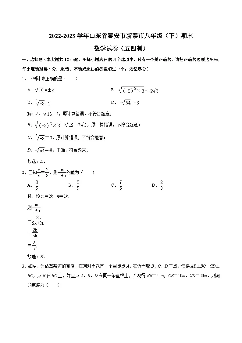 山东省泰安市新泰市（五四制）2022-2023学年八年级下学期期末考试数学试卷(含解析)第1页