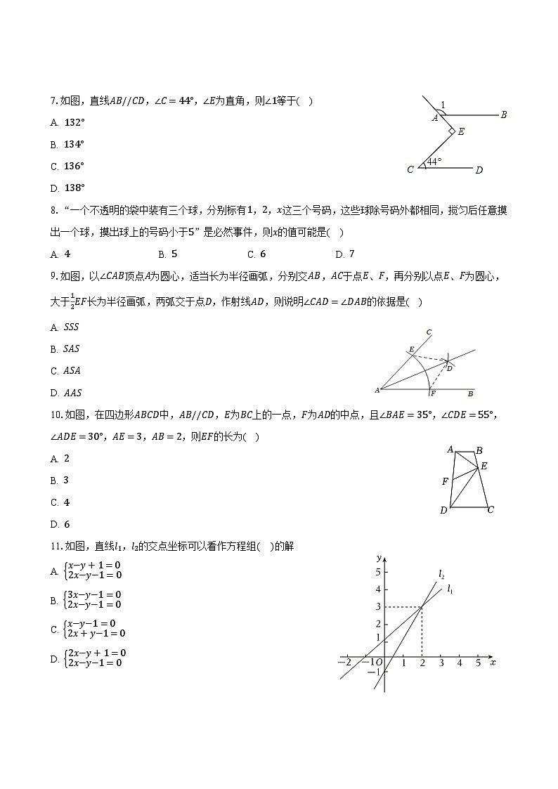 山东省泰安市新泰市（五四学）2023-2024学年七年级下学期期末考试数学试卷(含答案)第2页