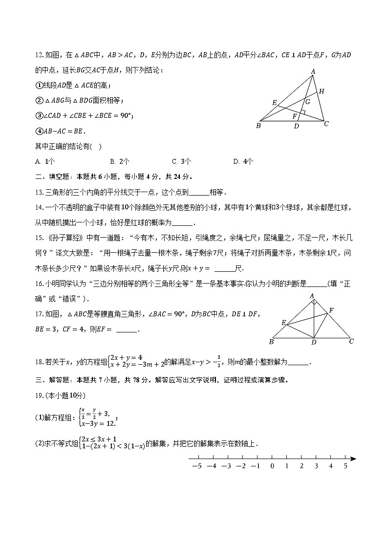 山东省泰安市新泰市（五四学）2023-2024学年七年级下学期期末考试数学试卷(含答案)第3页