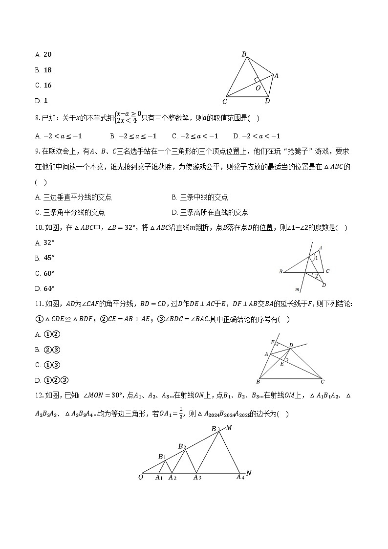 山东省泰安市肥城市2023-2024学年七年级下学期期末考试数学试卷(含答案)第2页