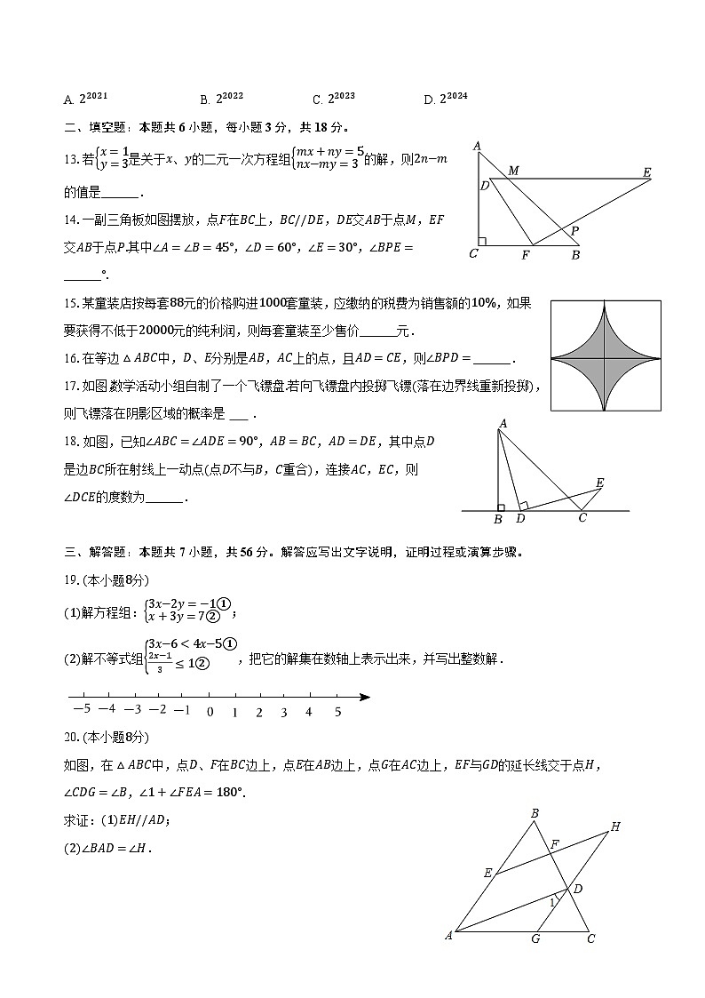 山东省泰安市肥城市2023-2024学年七年级下学期期末考试数学试卷(含答案)第3页