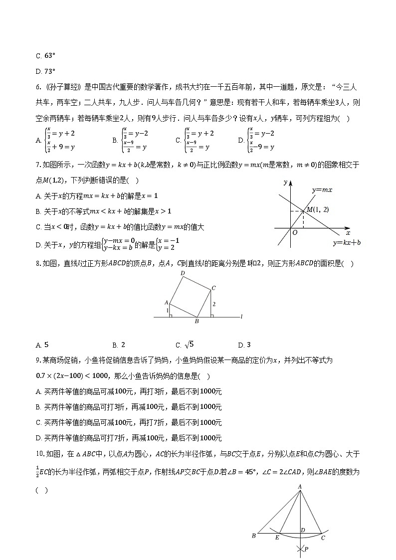 山东省泰安市岱岳区2023-2024学年七年级下学期7月期末考试数学试卷(含答案)第2页