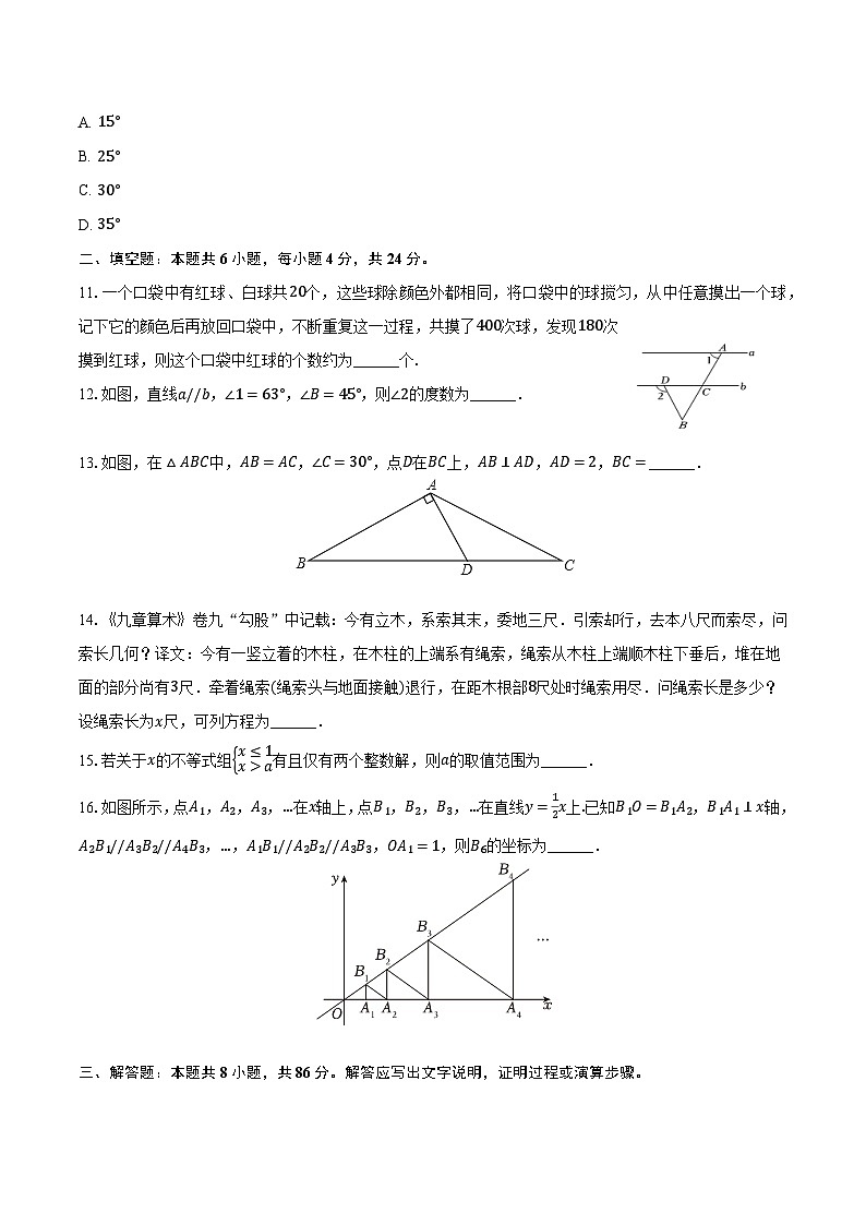 山东省泰安市岱岳区2023-2024学年七年级下学期7月期末考试数学试卷(含答案)第3页