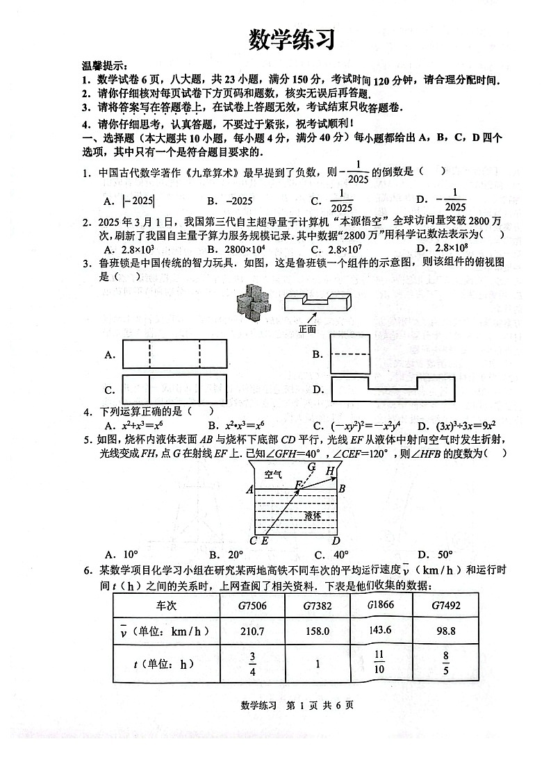 【9数三模】2025年安徽合肥蜀山区九年级中考数学三模试卷第1页