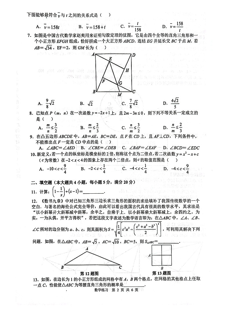 【9数三模】2025年安徽合肥蜀山区九年级中考数学三模试卷第2页