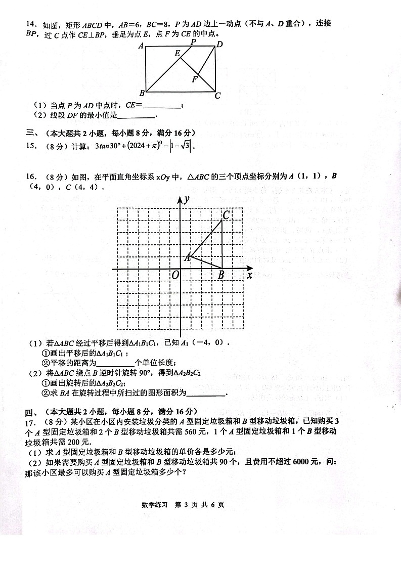 【9数三模】2025年安徽合肥蜀山区九年级中考数学三模试卷第3页