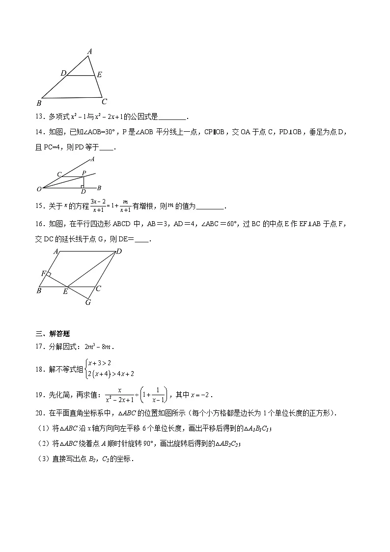 广东省河源地区2023-2024学年八年级下学期期末考试数学试卷(含解析)第3页
