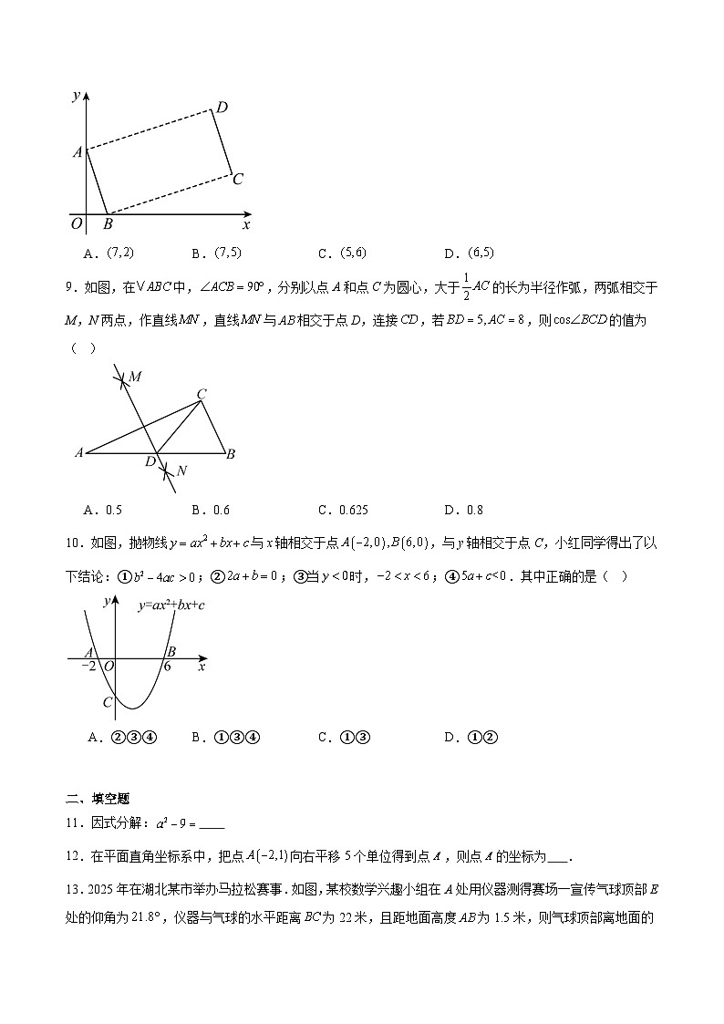 湖北省荆州市2025届九年级下学期3月月考数学试卷(含解析)第2页