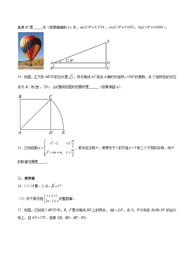 湖北省荆州市2025届九年级下学期3月月考数学试卷(含解析)第3页