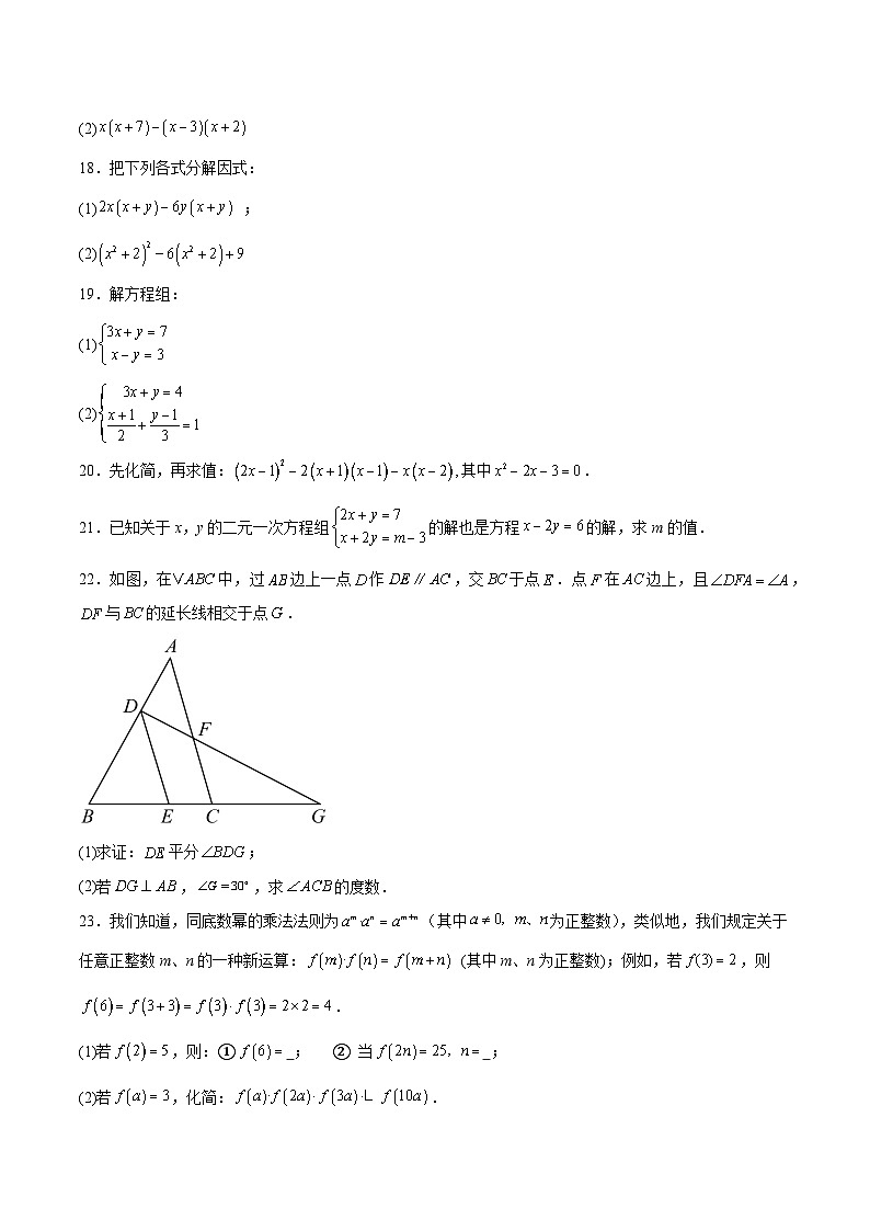 江苏省盐城市东台市第二教育联盟2023-2024学年七年级下学期5月月考数学试卷(含解析)第3页