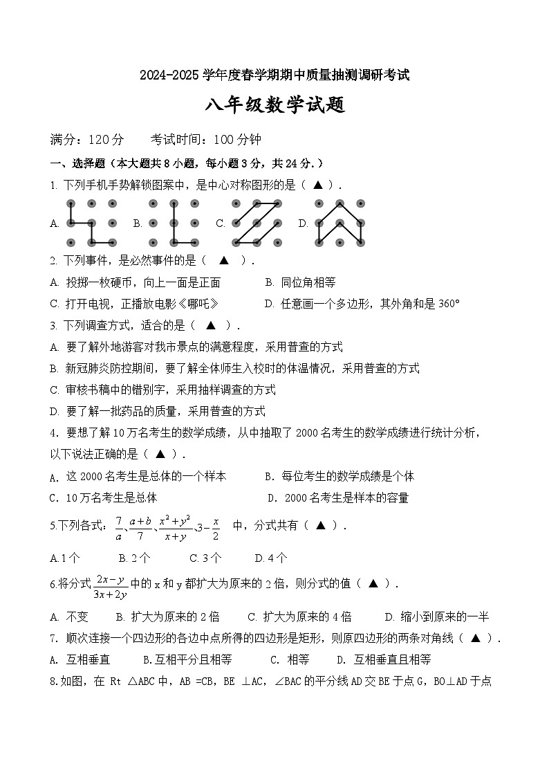 江苏省盐城市东台市第五教育联盟2024-2025学年八年级下学期期中考试数学试卷(含答案)第1页