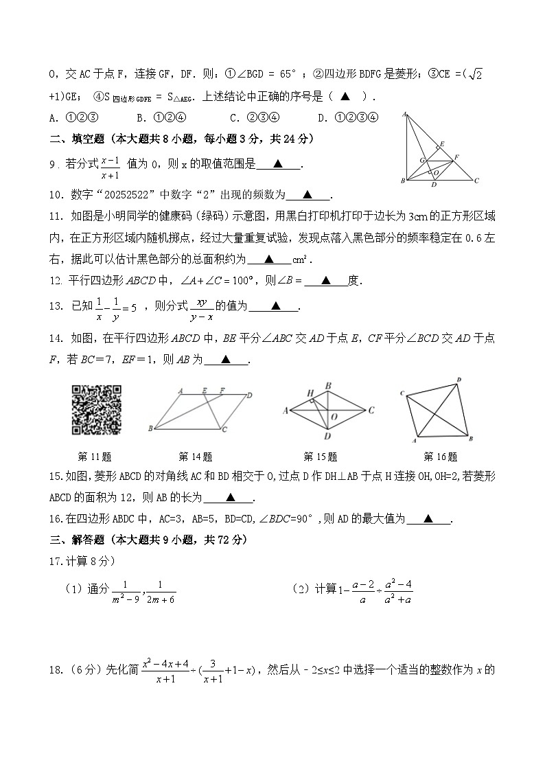 江苏省盐城市东台市第五教育联盟2024-2025学年八年级下学期期中考试数学试卷(含答案)第2页