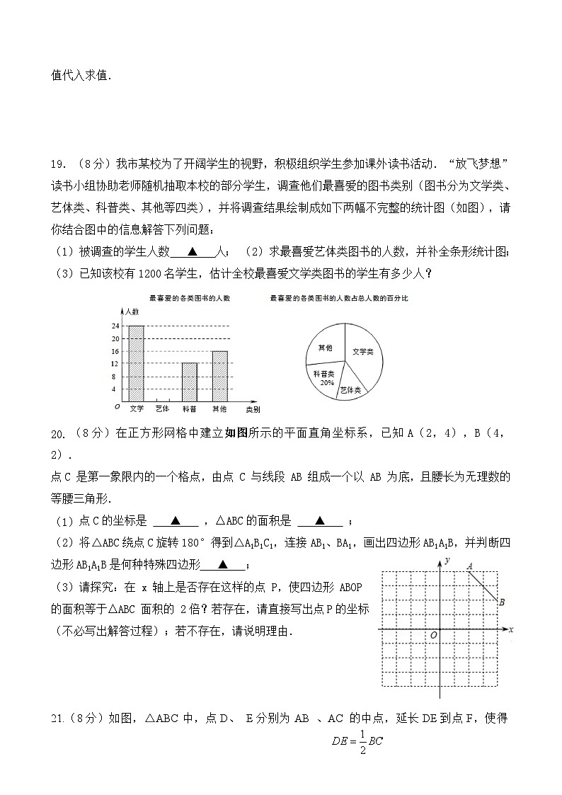 江苏省盐城市东台市第五教育联盟2024-2025学年八年级下学期期中考试数学试卷(含答案)第3页