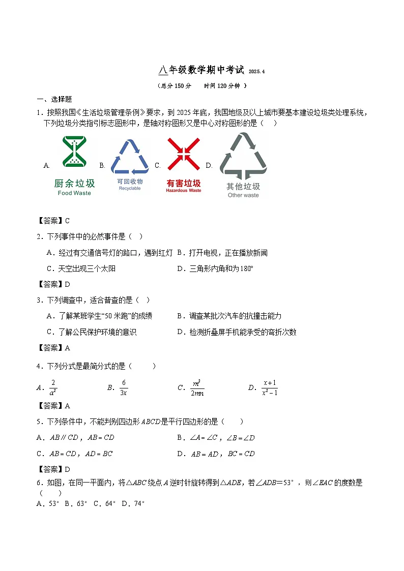 江苏省扬州市宝应县2024-2025学年八年级下学期期中考试数学试卷(含答案)第1页