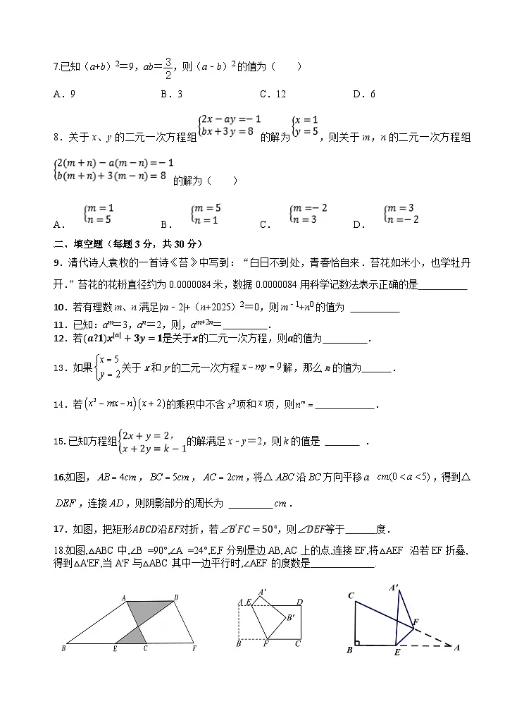 江苏省扬州市宝应县2024-2025学年七年级下学期期中考试数学试卷第2页