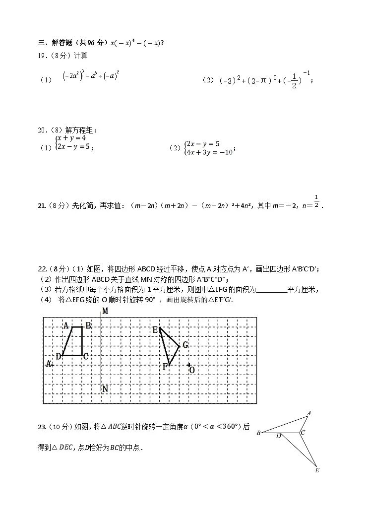江苏省扬州市宝应县2024-2025学年七年级下学期期中考试数学试卷第3页