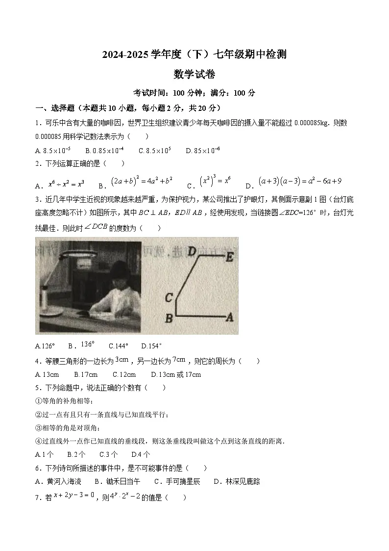 辽宁省本溪市2024-2025学年七年级下学期5月期中考试数学试卷(含答案)第1页