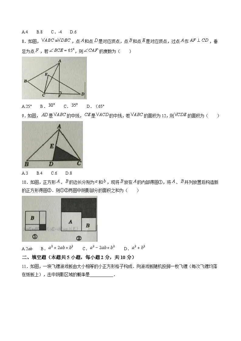 辽宁省本溪市2024-2025学年七年级下学期5月期中考试数学试卷(含答案)第2页