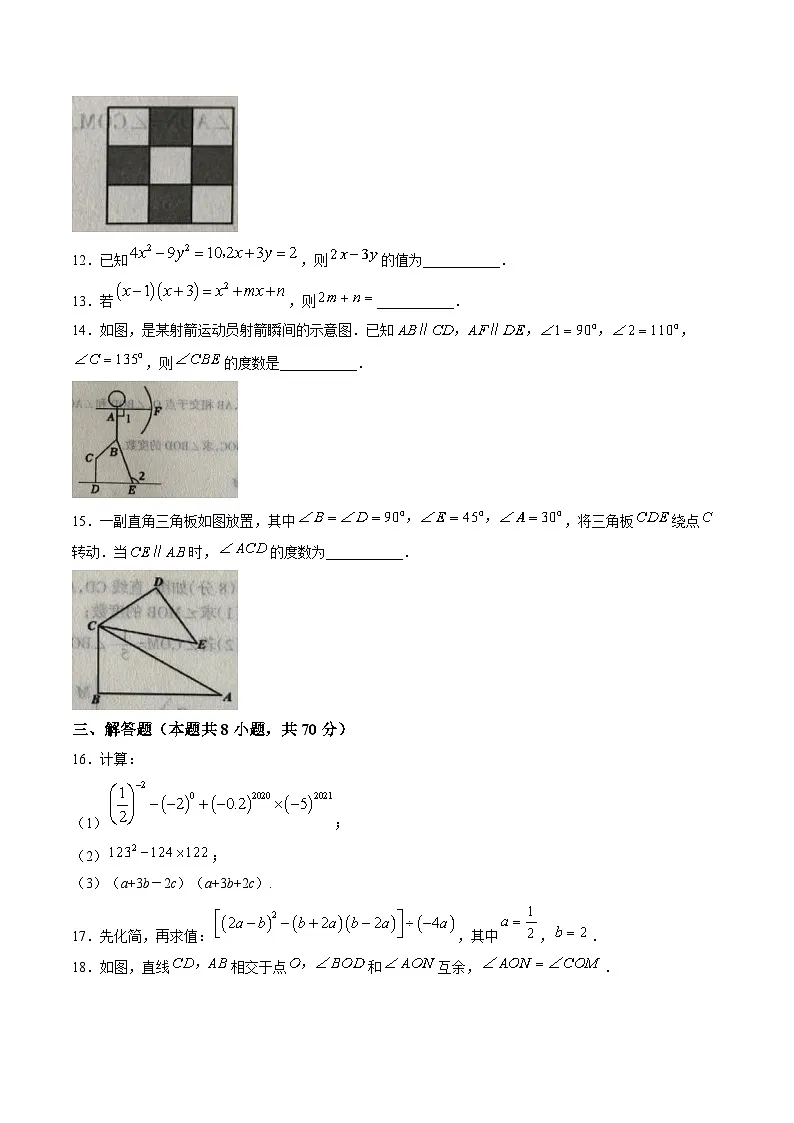 辽宁省本溪市2024-2025学年七年级下学期5月期中考试数学试卷(含答案)第3页