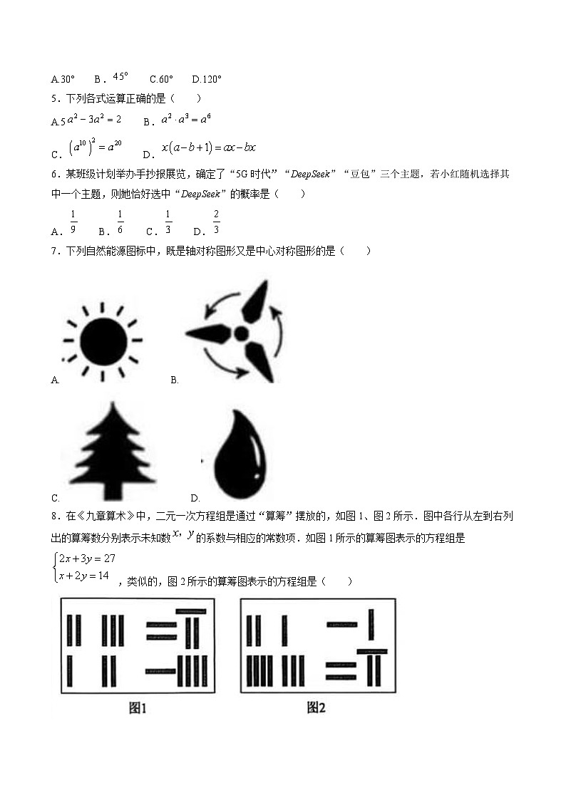 辽宁省阜新市彰武县六校联考2025届九年级下学期5月期中考试数学试卷(含答案)第2页