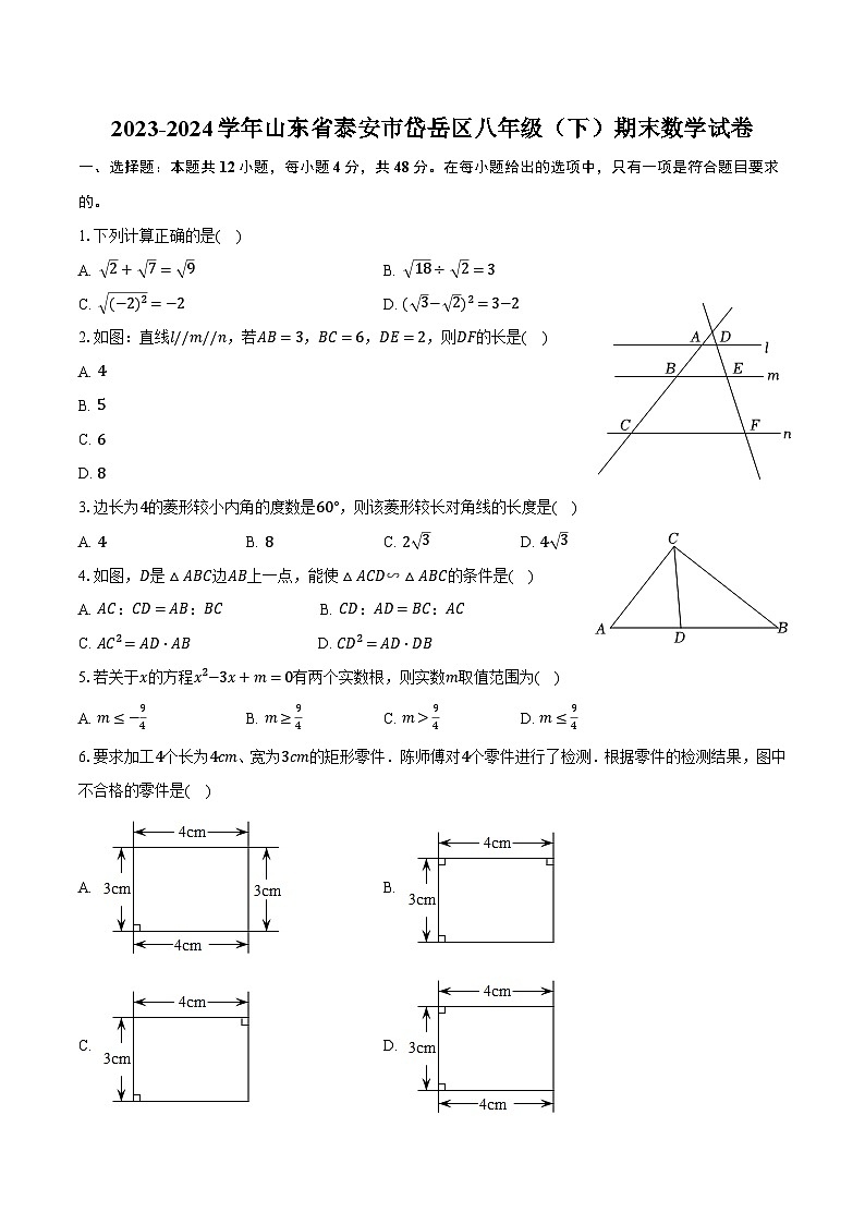 山东省泰安市岱岳区2023-2024学年八年级下学期7月期末考试数学试卷(含答案)第1页
