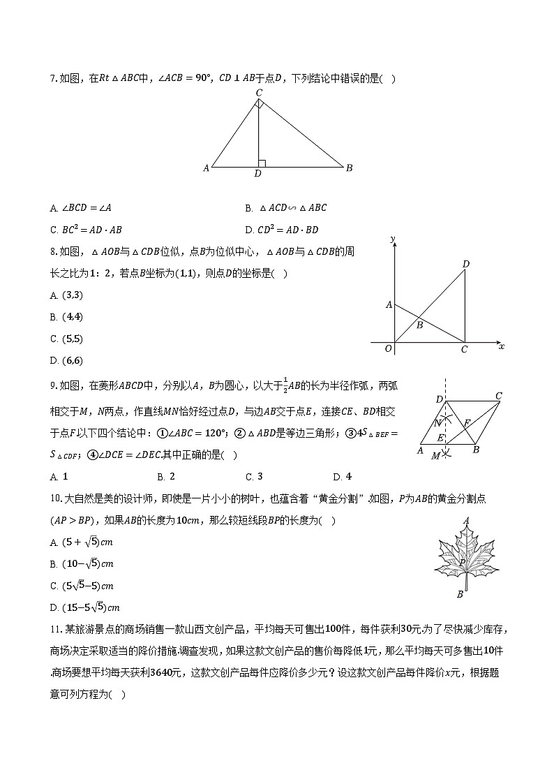 山东省泰安市岱岳区2023-2024学年八年级下学期7月期末考试数学试卷(含答案)第2页
