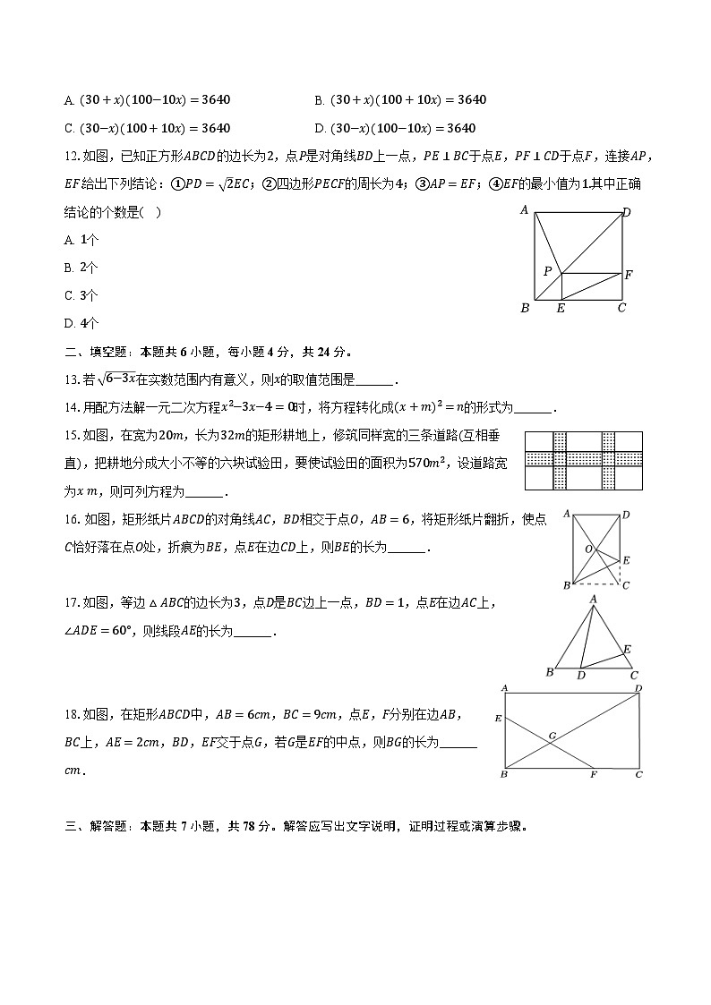 山东省泰安市岱岳区2023-2024学年八年级下学期7月期末考试数学试卷(含答案)第3页