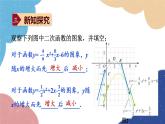 1.3 二次函数的性质 浙教版数学九年级上册课件