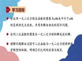浙教版数学九年级上册1.4二次函数的应用第3课时 二次函数的应用(3)课件