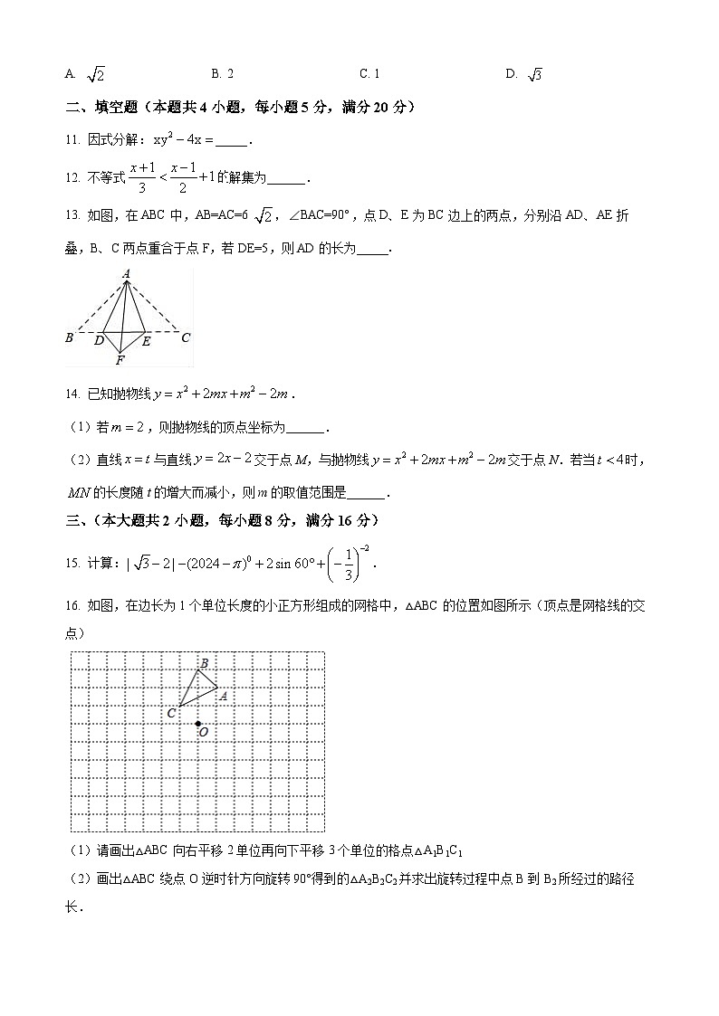 2024年安徽省池州市中考联考二模数学试题第3页