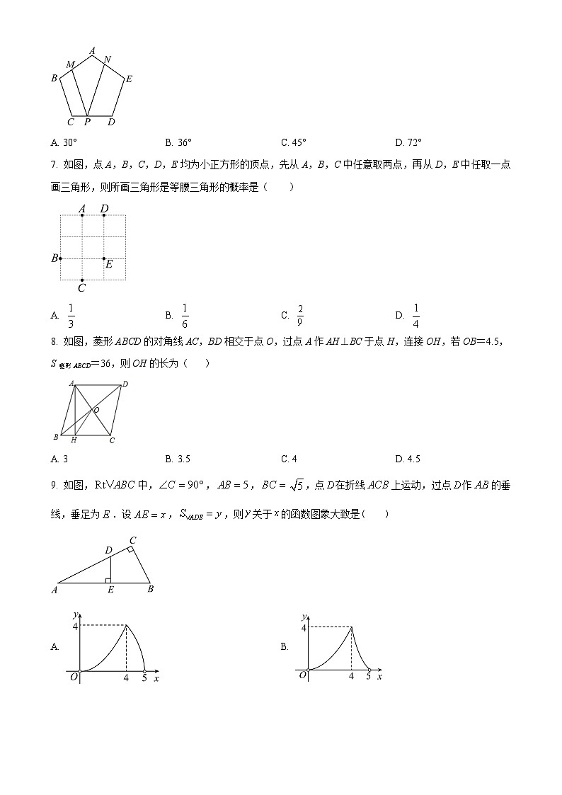 2024年安徽省滁州市中考二模数学试题第2页