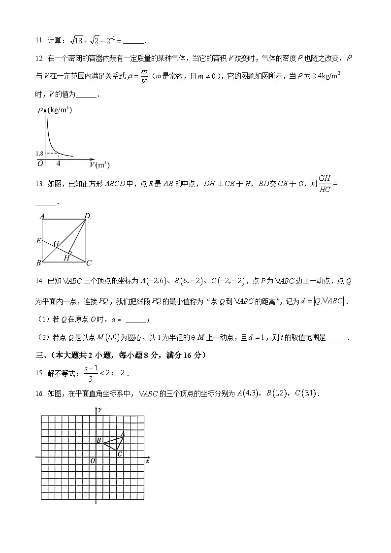 2024年安徽省合肥市瑶海区中考二模数学试题第3页