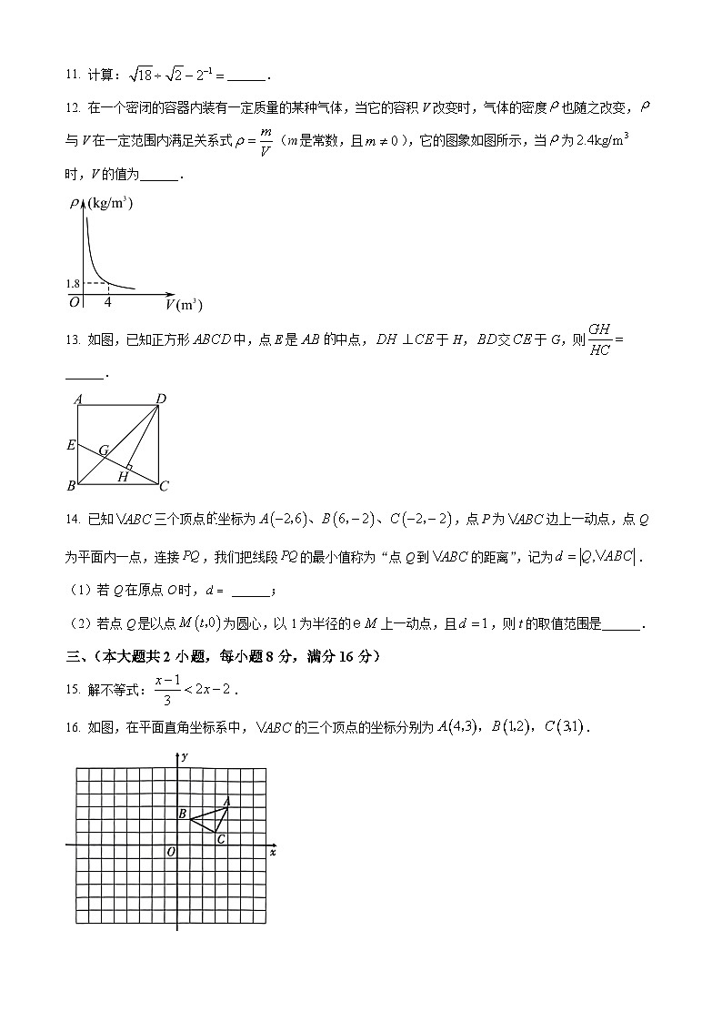2024年安徽省合肥市瑶海区中考二模数学试题第3页