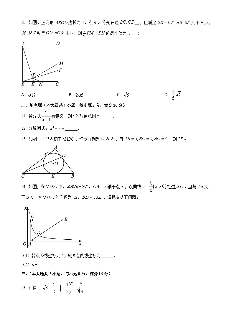 2024年安徽省芜湖市中考二模数学试题第3页