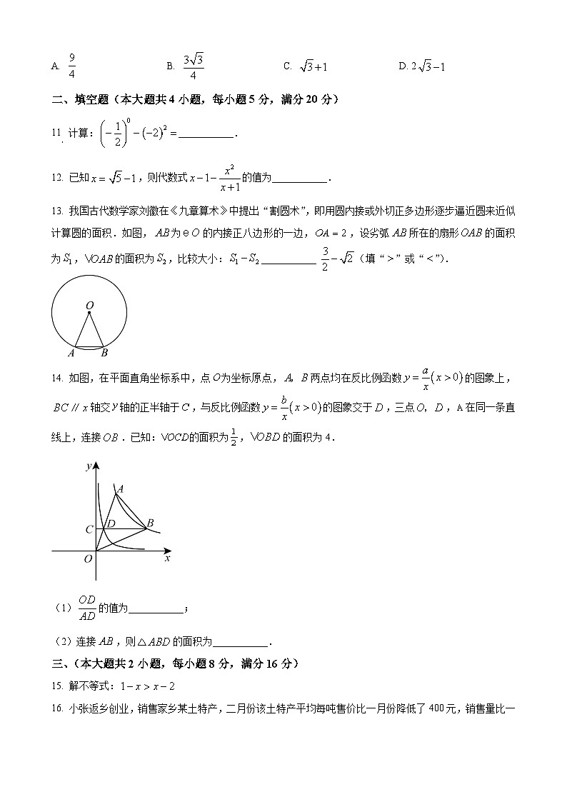 2025年安徽省阜阳市颍上县中考一模数学试题第3页