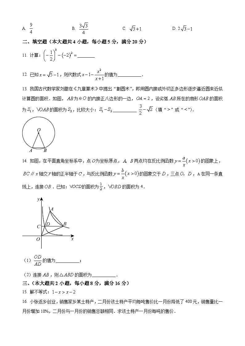 2025年安徽省阜阳市中考一模联考数学卷第3页