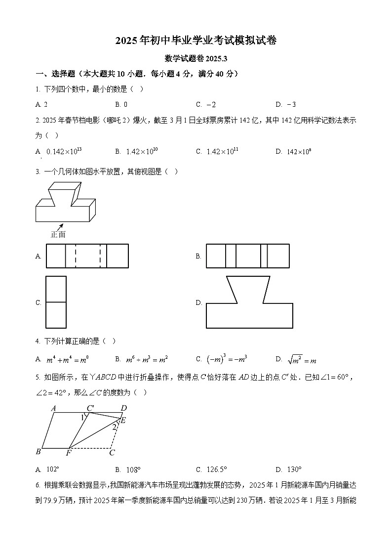 2025年安徽省合肥市瑶海区中考第一次模拟考试数学试题第1页