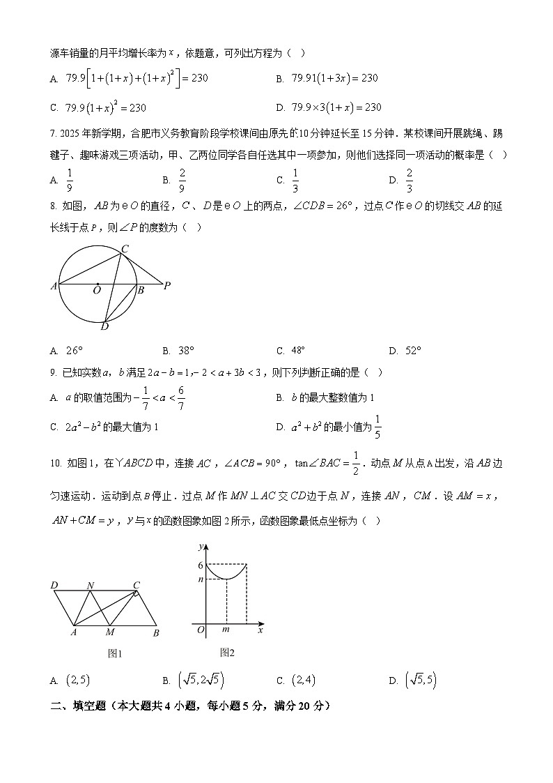 2025年安徽省合肥市瑶海区中考第一次模拟考试数学试题第2页