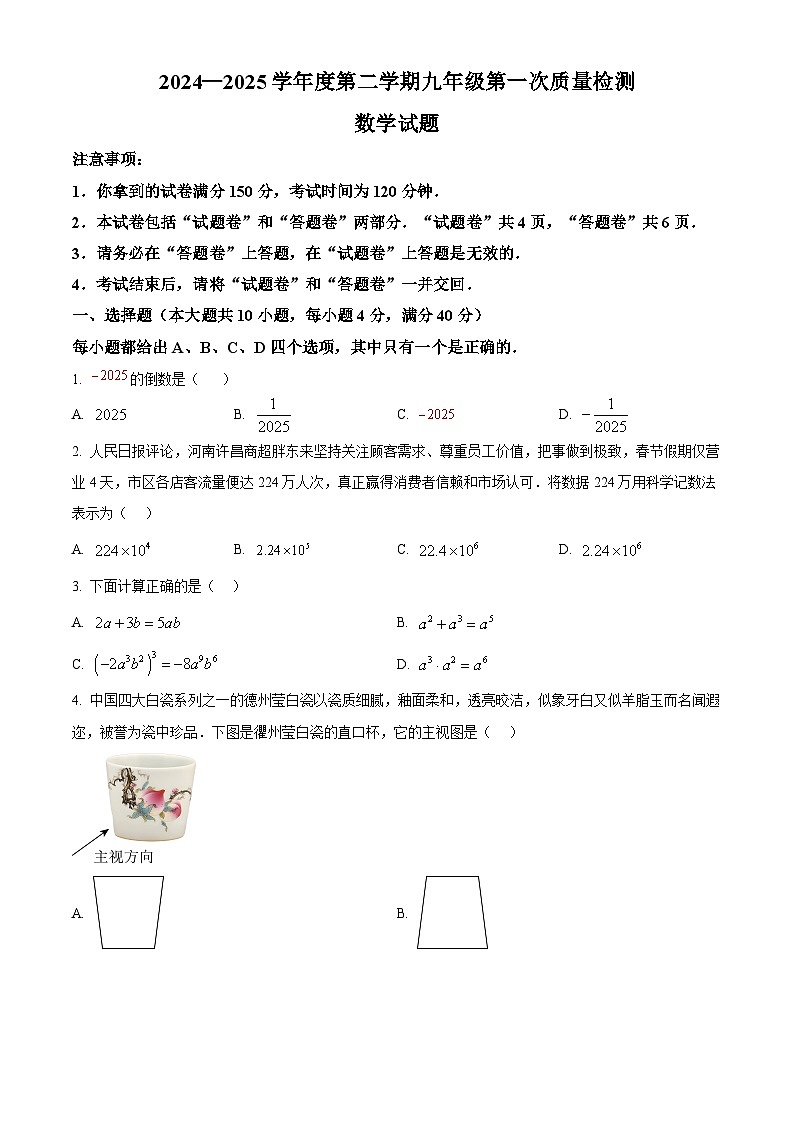 2025年安徽省六安市清水河学校九年级中考一模数学试题第1页